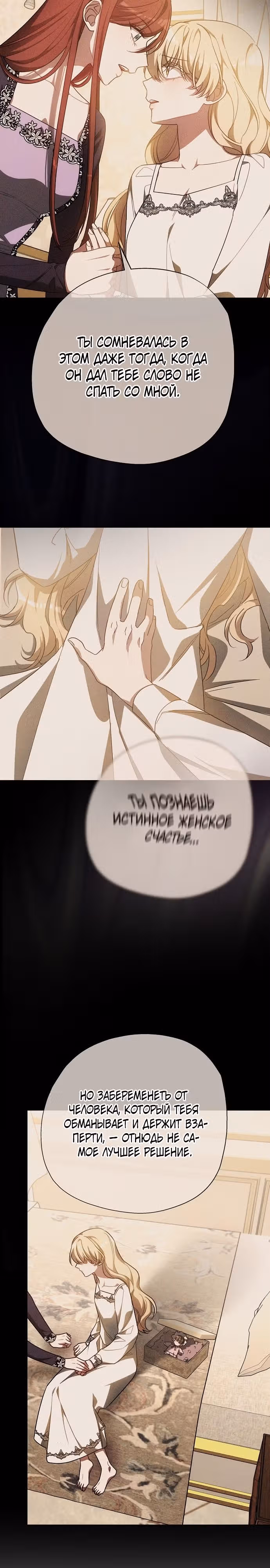 Я изменю своему мужу! — Том 1 · Глава 44, страница 28