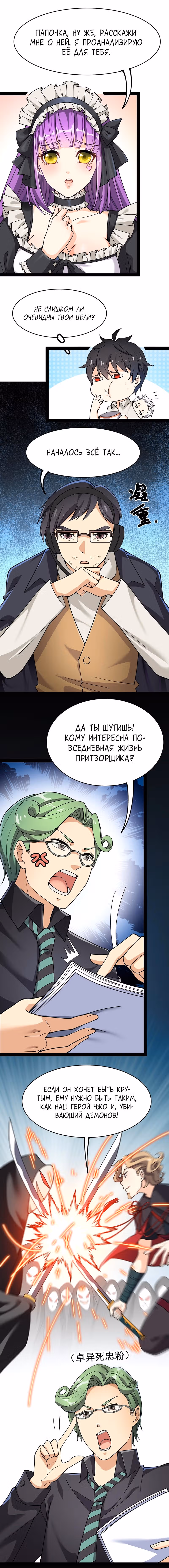 Повседневная Жизнь Бессмертного Короля — Том 1 · Глава 56, страница 3