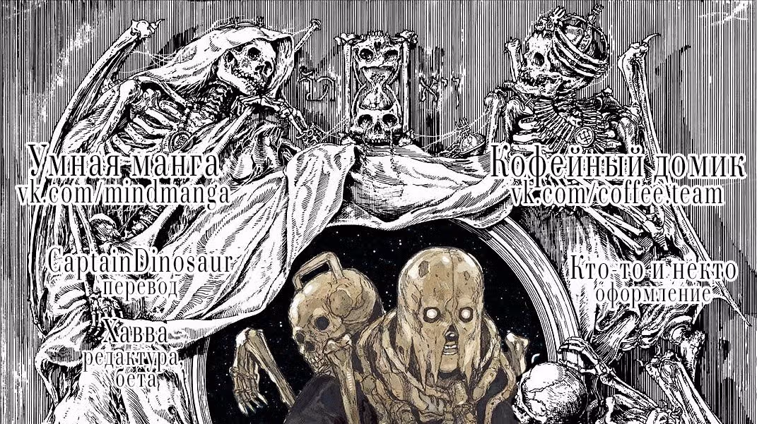 Бескрайняя тьма — Том 2 · Глава 9, страница 31