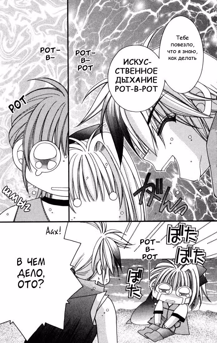 Молочная корона — Том 2 · Глава 12, страница 16