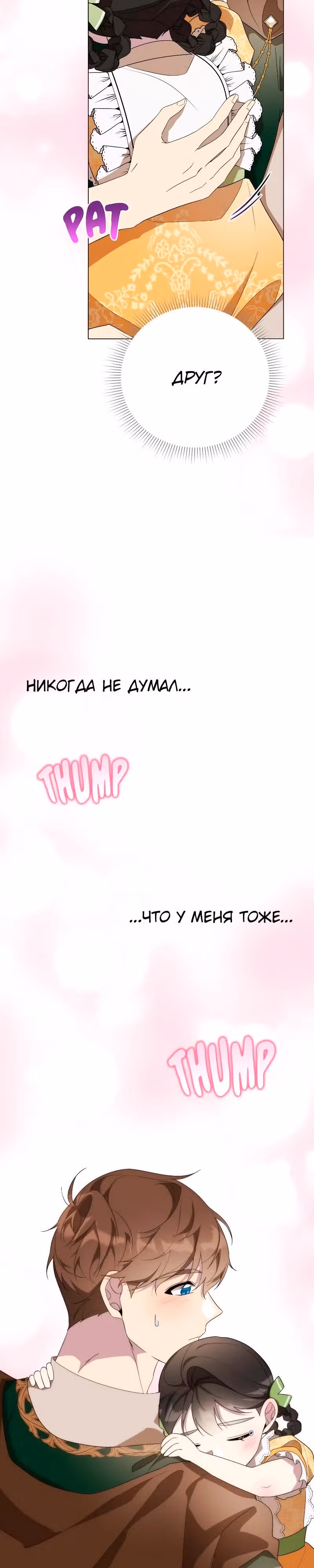 Были времена, когда я хотел, чтобы ты умерла — Том 2 · Глава 133, страница 3