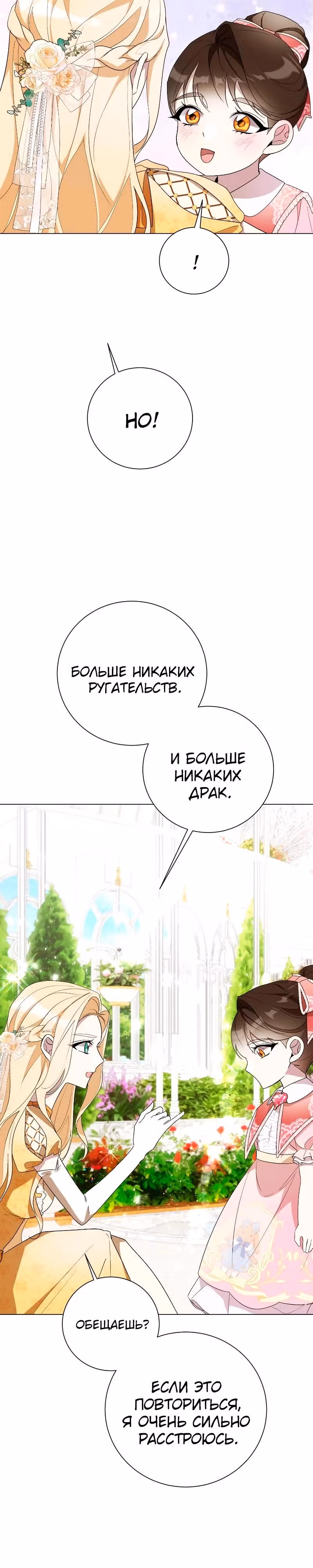 Были времена, когда я хотел, чтобы ты умерла — Том 2 · Глава 133, страница 27
