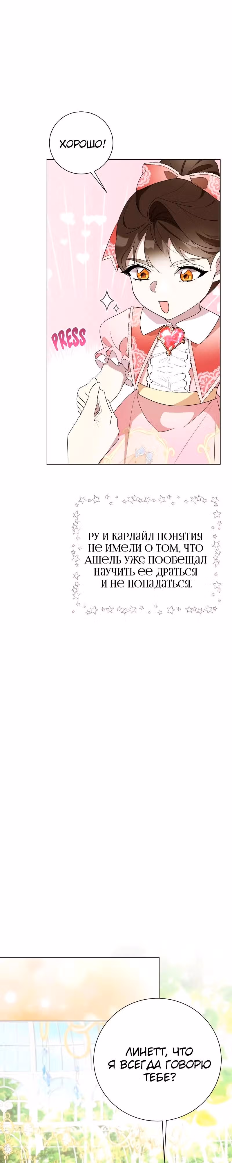 Были времена, когда я хотел, чтобы ты умерла — Том 2 · Глава 133, страница 28