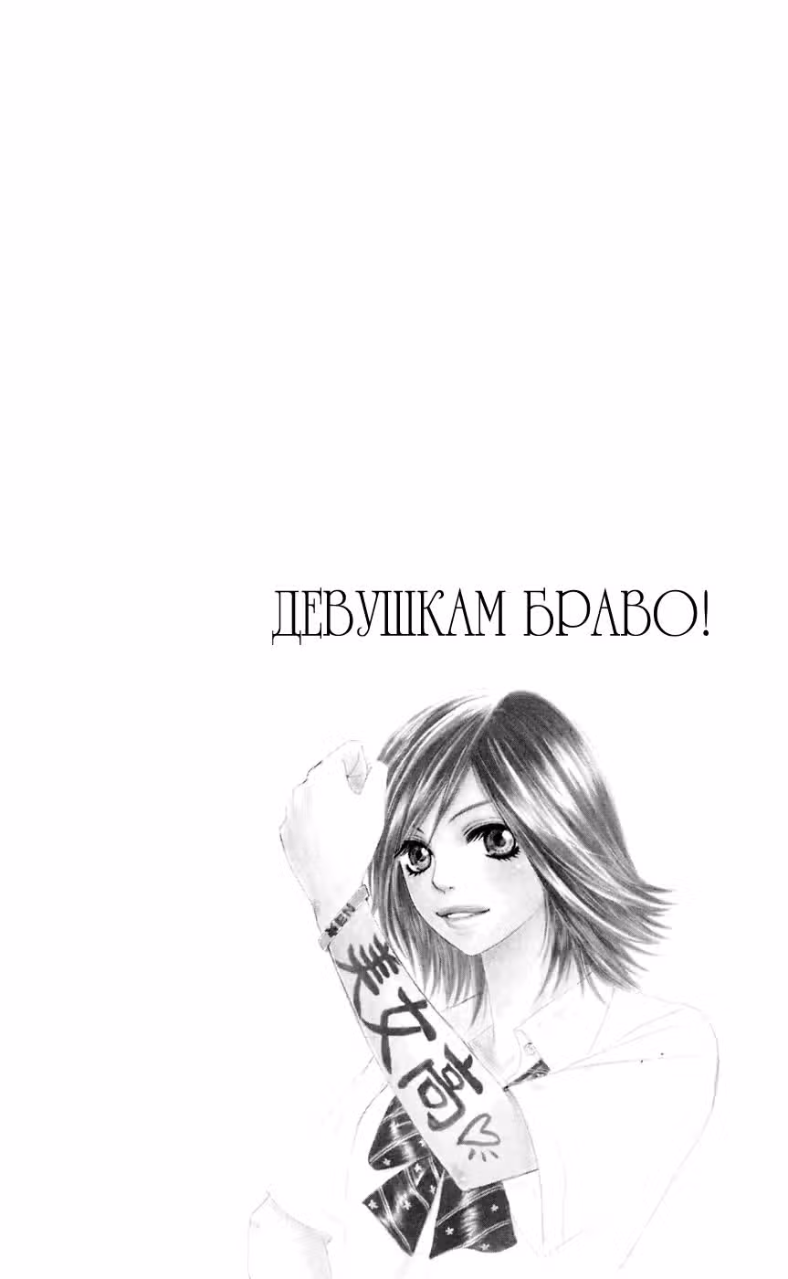 Биджинзака, частная высшая школа для девушек! — Том 3 · Глава 11, страница 48