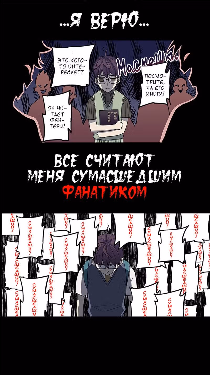 Контракт — Том 1 · Глава 0, страница 3