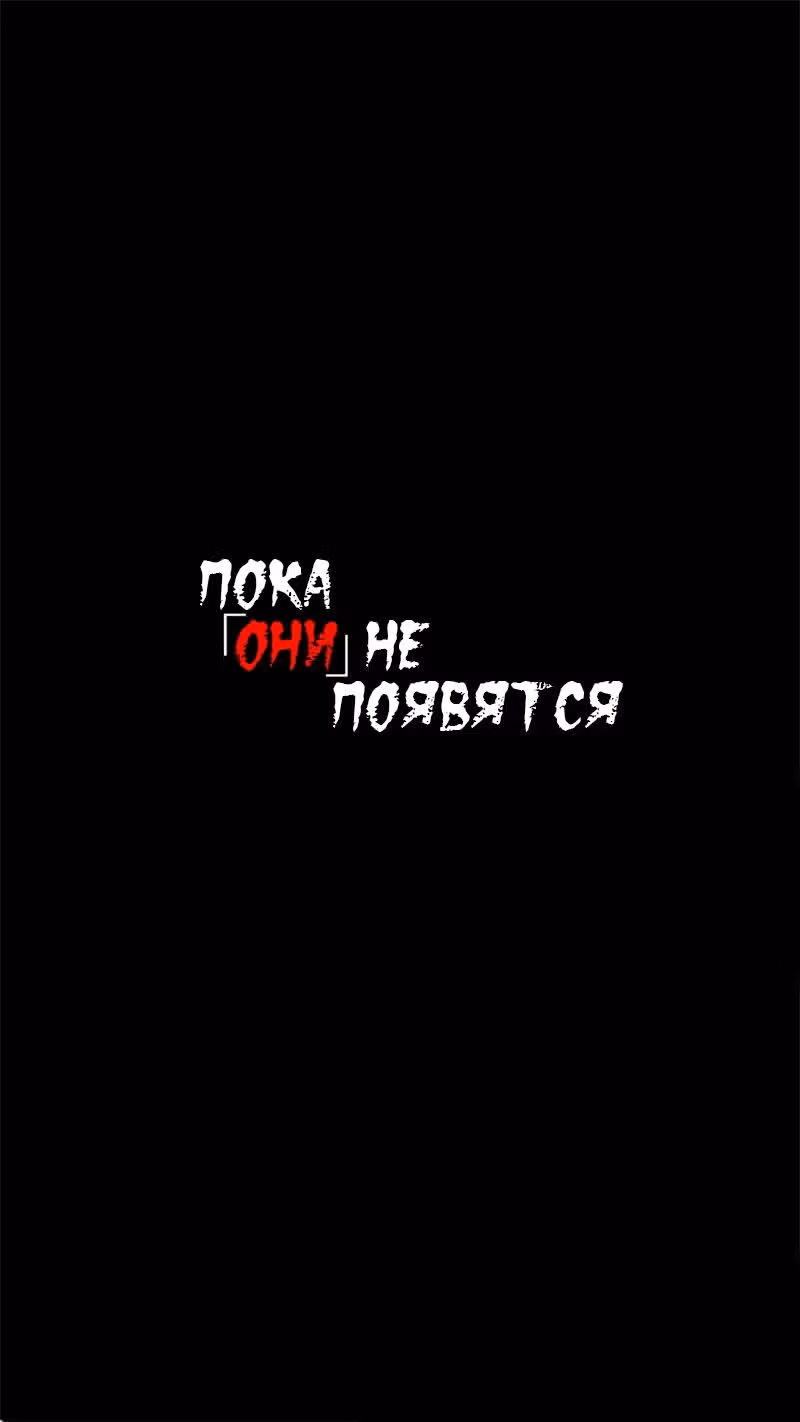 Контракт — Том 1 · Глава 0, страница 4