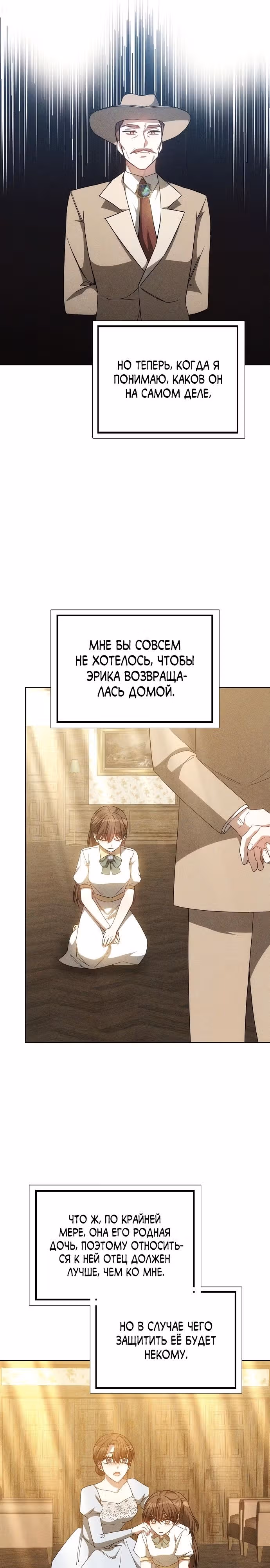Я изменю своему мужу! — Том 1 · Глава 45, страница 3