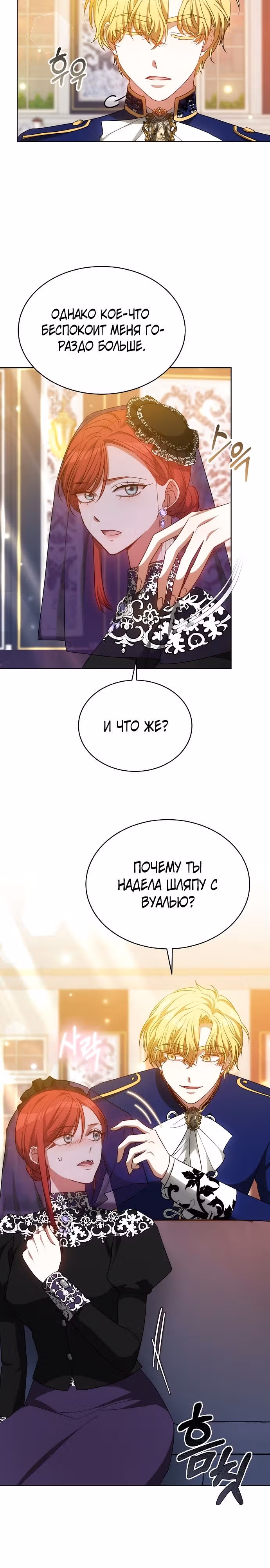 Я изменю своему мужу! — Том 1 · Глава 45, страница 24