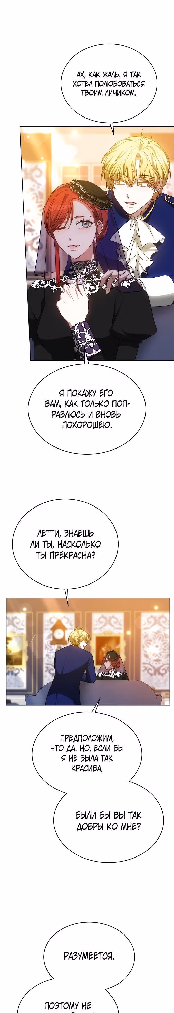 Я изменю своему мужу! — Том 1 · Глава 45, страница 26