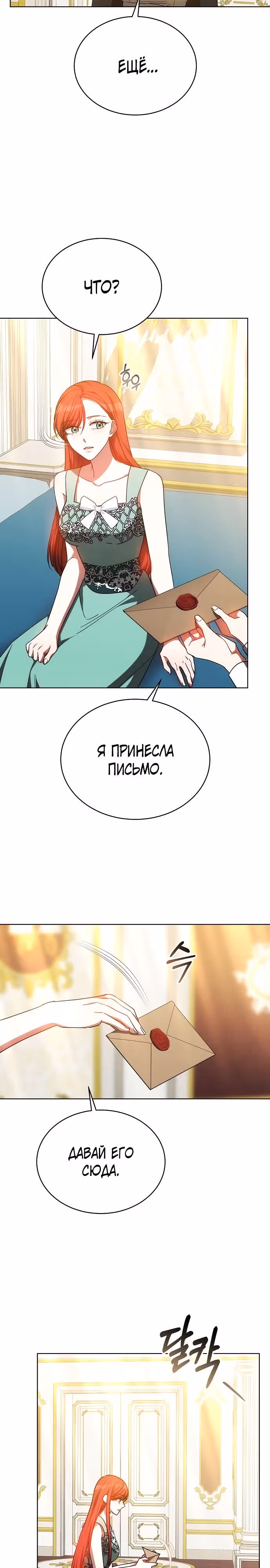 Я изменю своему мужу! — Том 1 · Глава 45, страница 7
