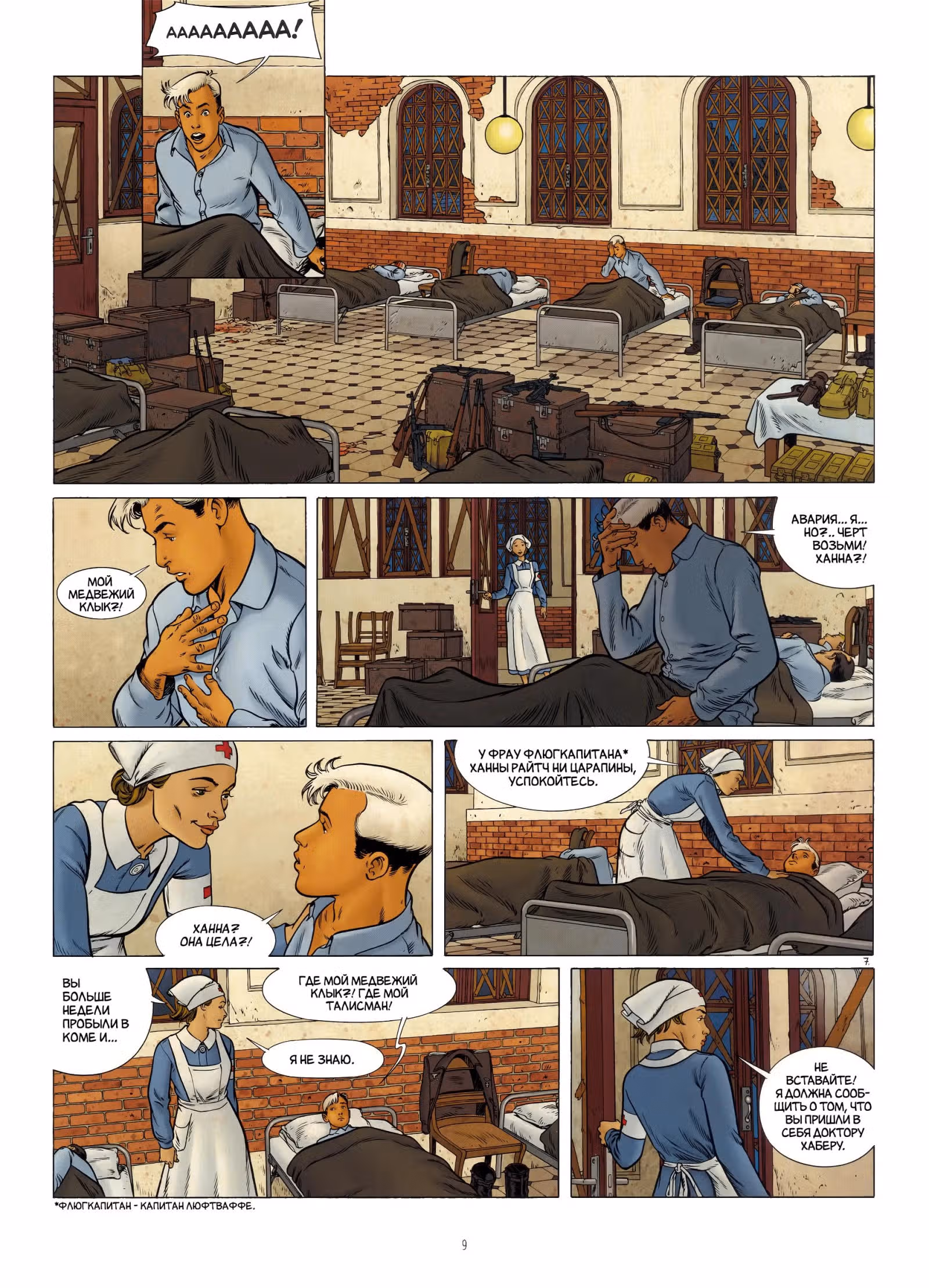 Медвежий клык — Том 1 · Глава 3, страница 12