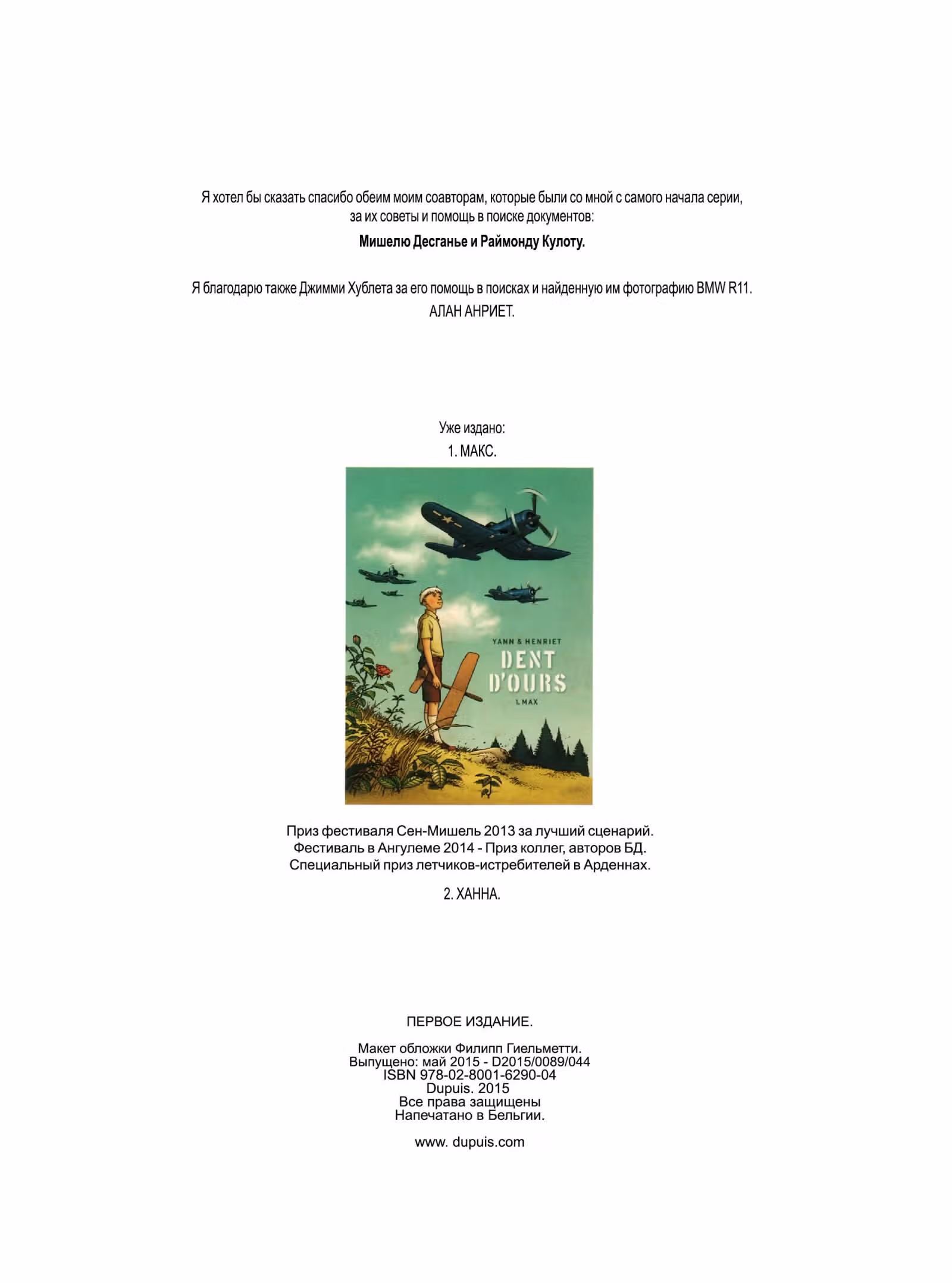 Медвежий клык — Том 1 · Глава 3, страница 4