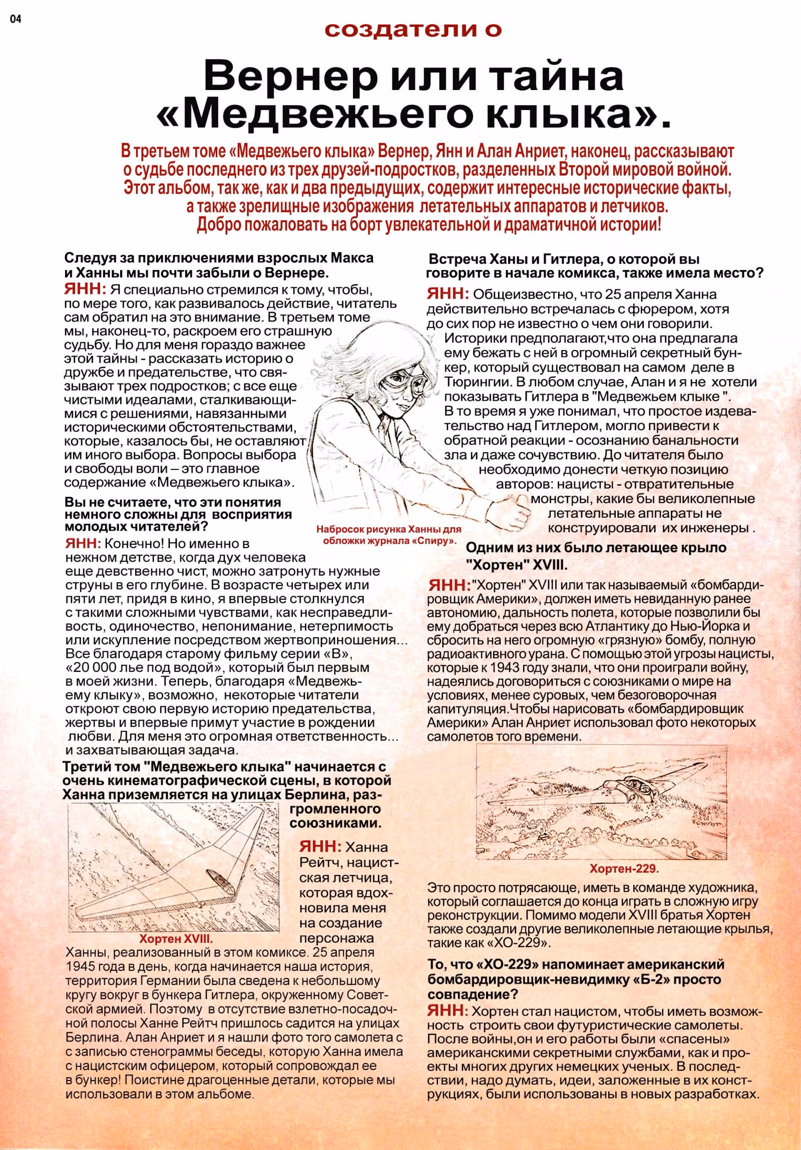 Медвежий клык — Том 1 · Глава 3, страница 52