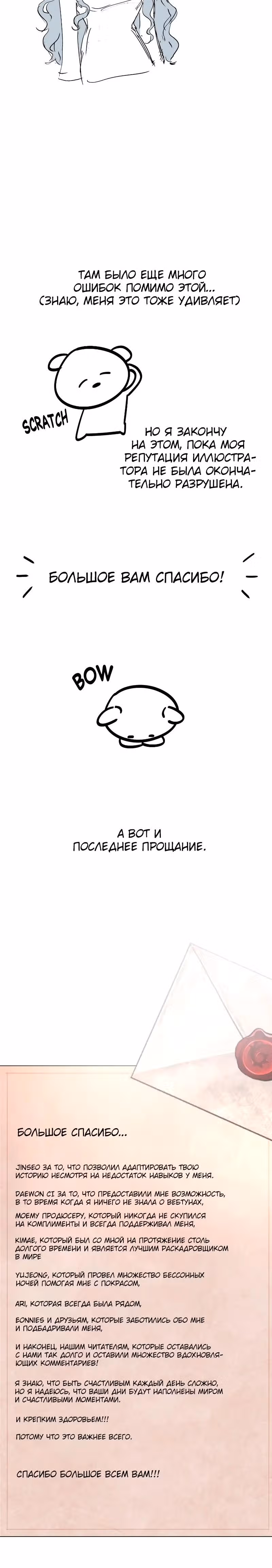 Были времена, когда я хотел, чтобы ты умерла — Том 2 · Глава 134, страница 11