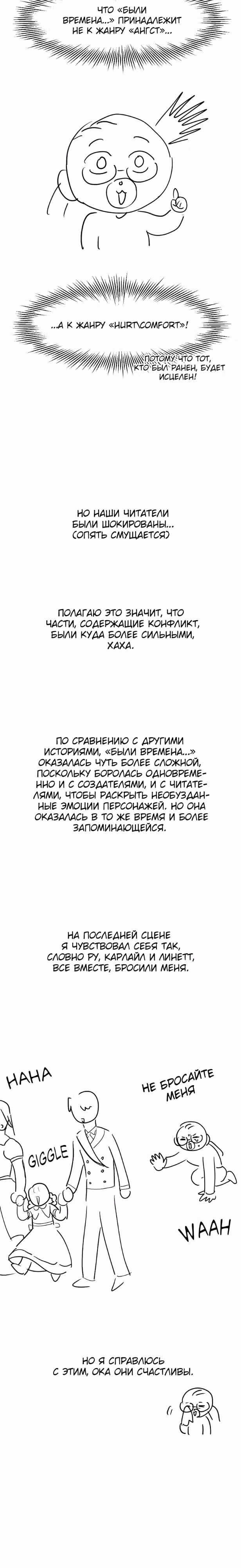 Были времена, когда я хотел, чтобы ты умерла — Том 2 · Глава 134, страница 4