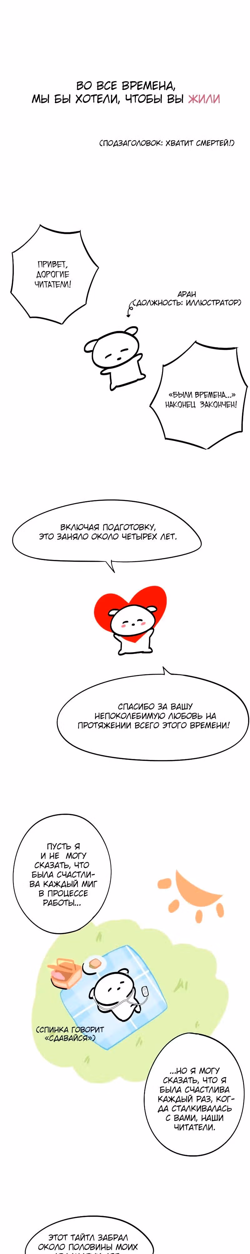 Были времена, когда я хотел, чтобы ты умерла — Том 2 · Глава 134, страница 6