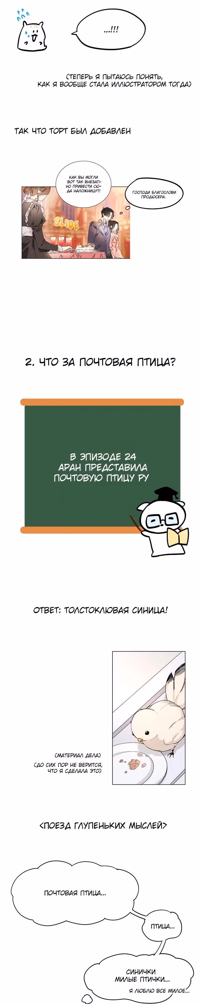 Были времена, когда я хотел, чтобы ты умерла — Том 2 · Глава 134, страница 8