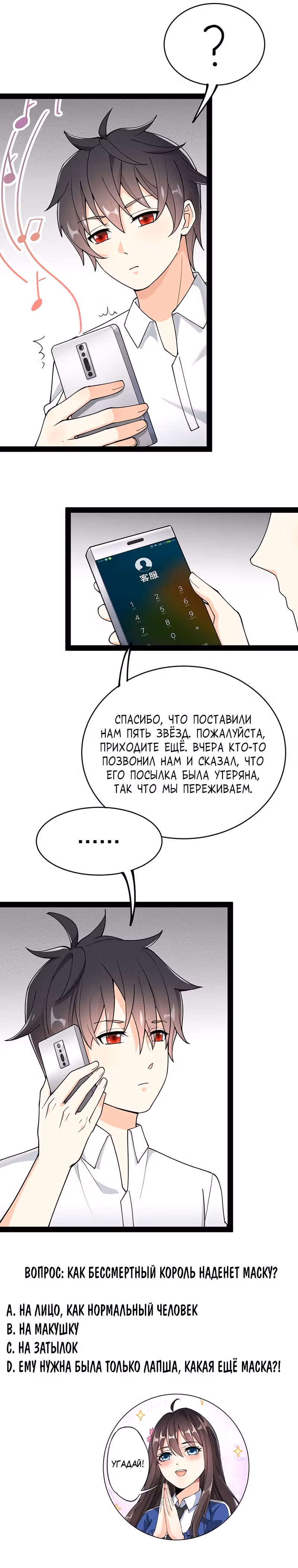 Повседневная Жизнь Бессмертного Короля — Том 1 · Глава 59, страница 8