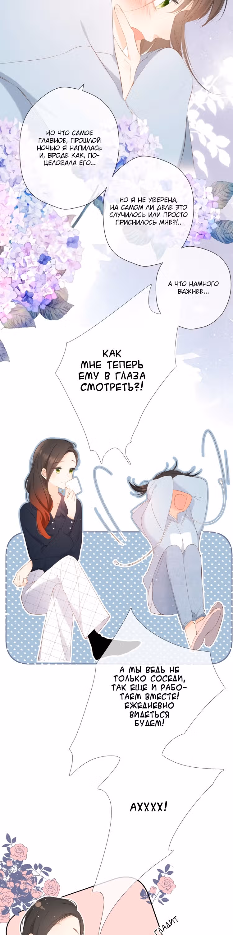 Еще раз — Том 1 · Глава 31, страница 16