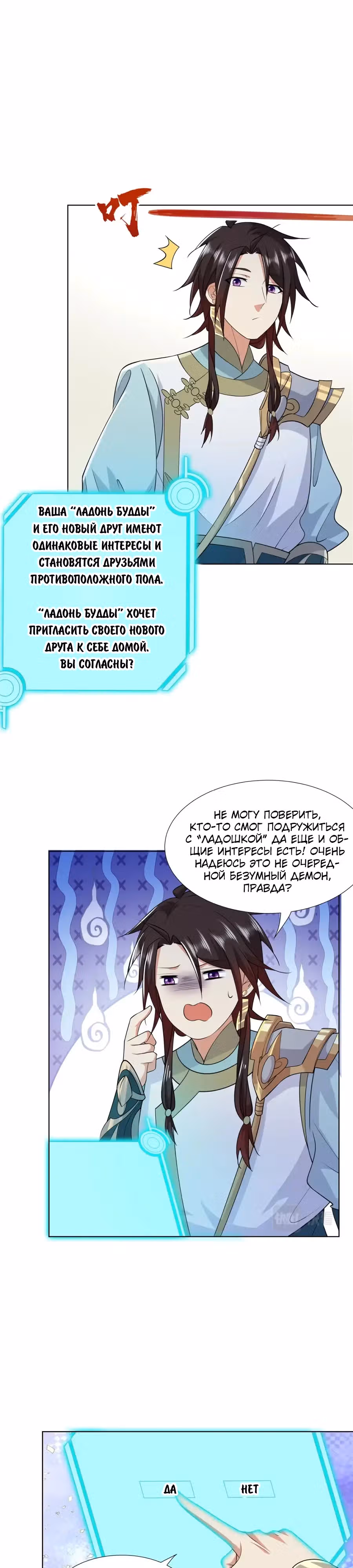 Божественный культиватор демонической секты — Том 1 · Глава 96, страница 11