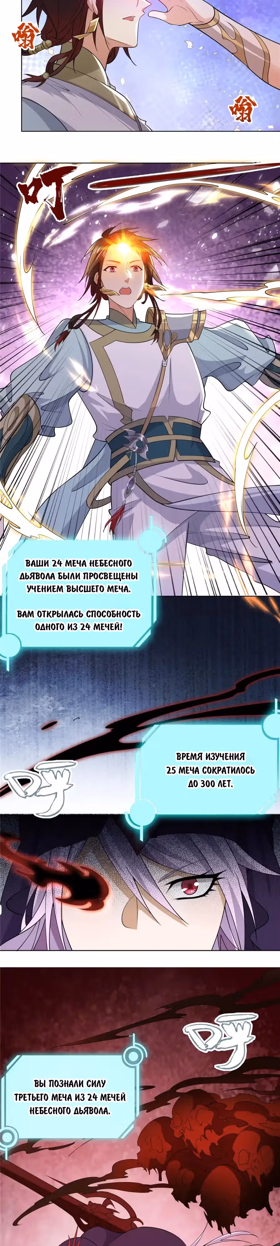 Божественный культиватор демонической секты — Том 1 · Глава 96, страница 3