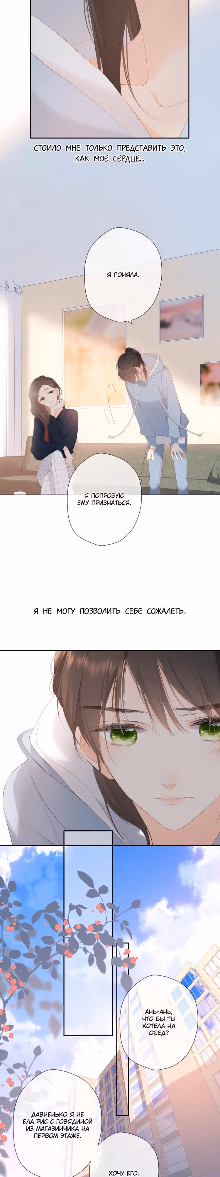 Еще раз — Том 1 · Глава 32, страница 7