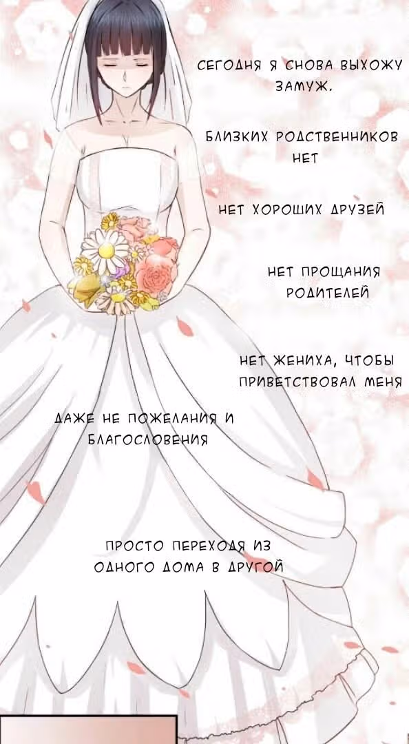 Обручение с миллиардером — Том 1 · Глава 2, страница 15