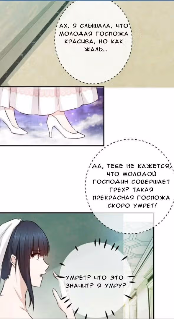Обручение с миллиардером — Том 1 · Глава 2, страница 17