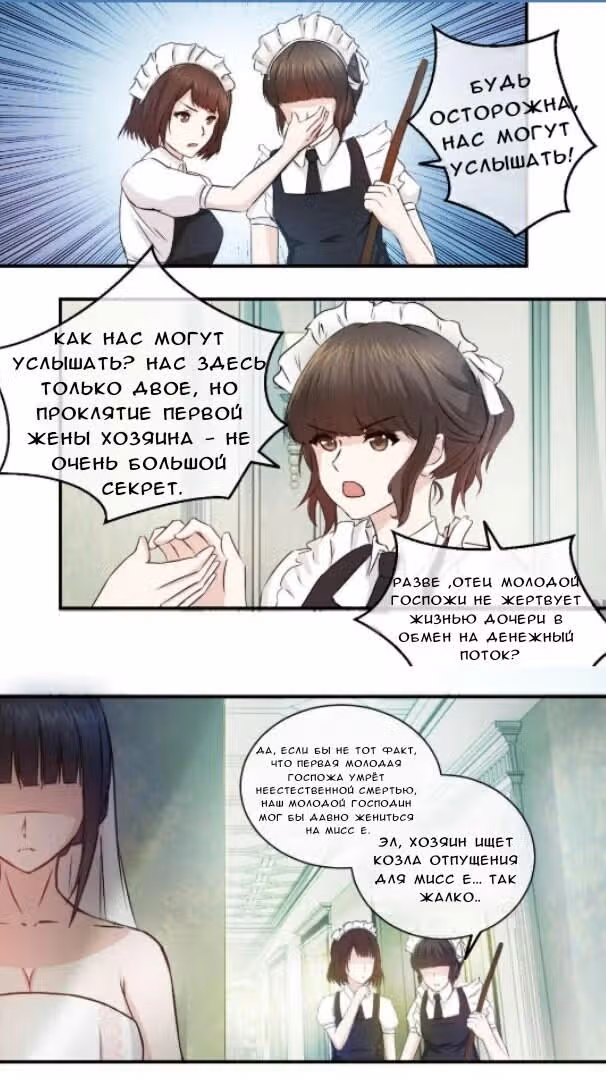 Обручение с миллиардером — Том 1 · Глава 2, страница 18