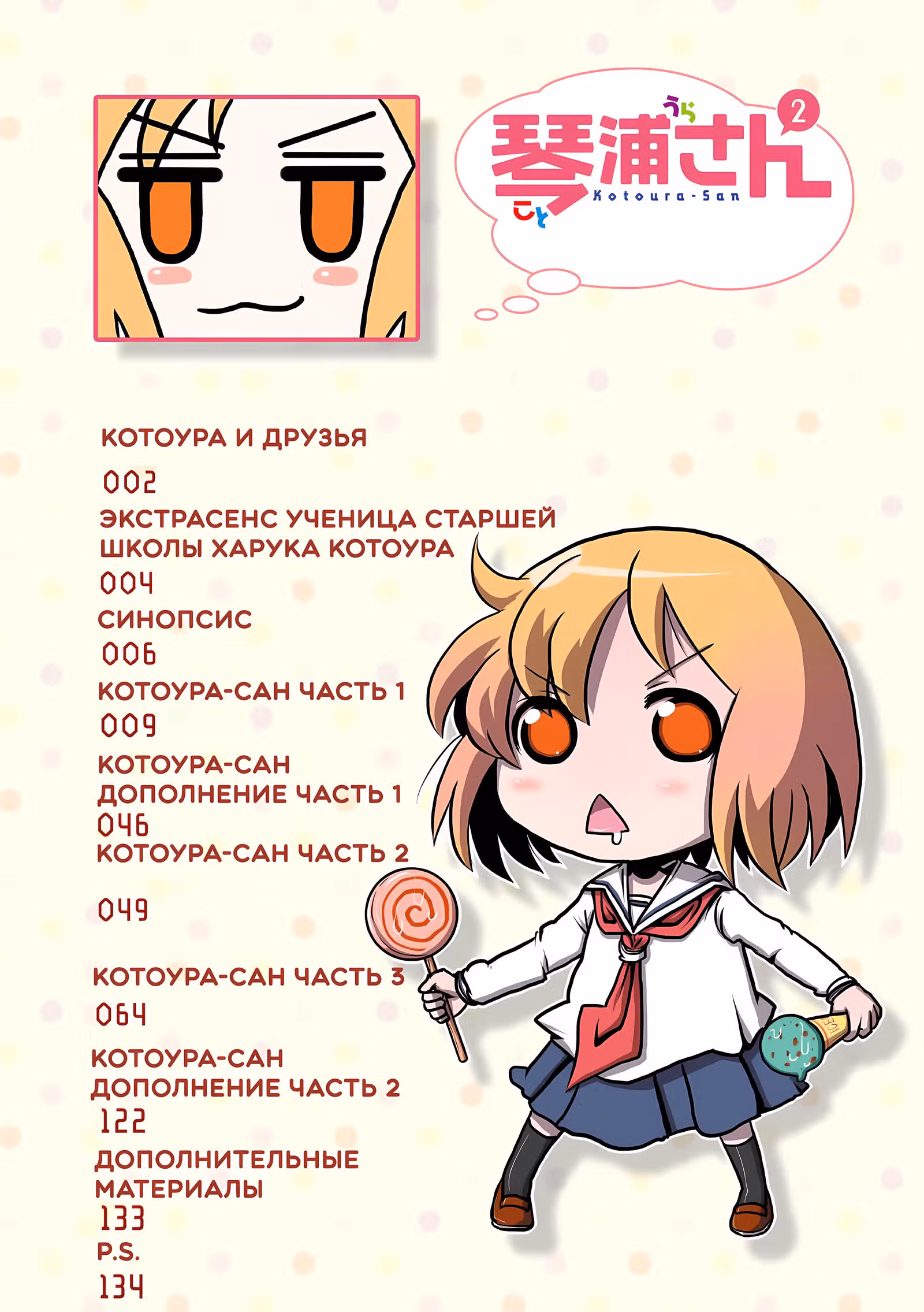 Котоура — Том 2 · Глава 9, страница 9