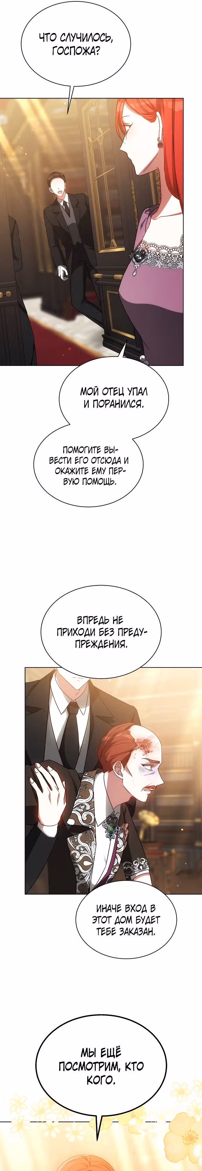 Я изменю своему мужу! — Том 1 · Глава 47, страница 21