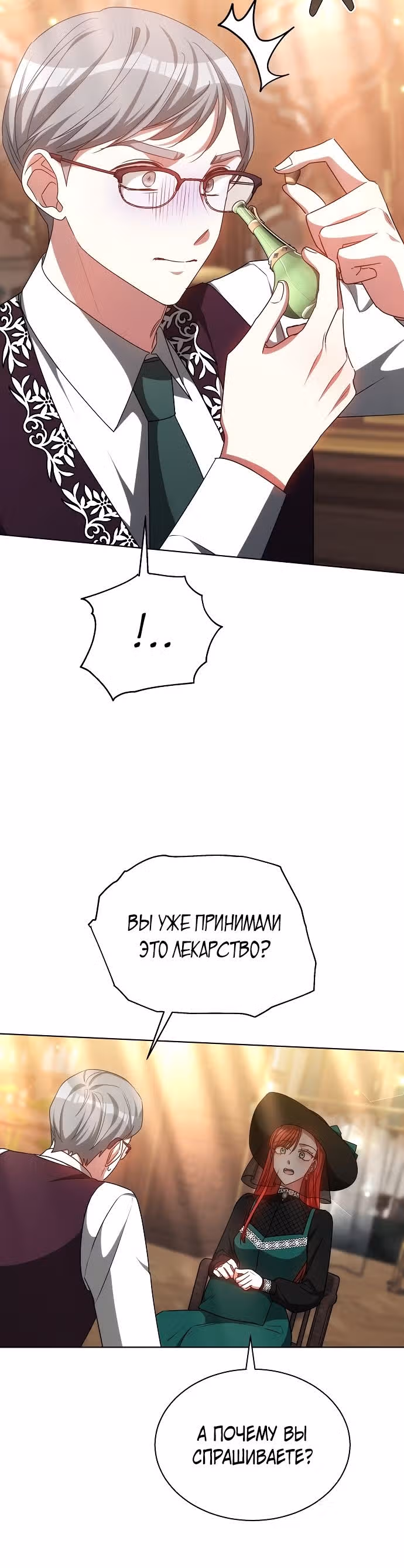 Я изменю своему мужу! — Том 1 · Глава 47, страница 28