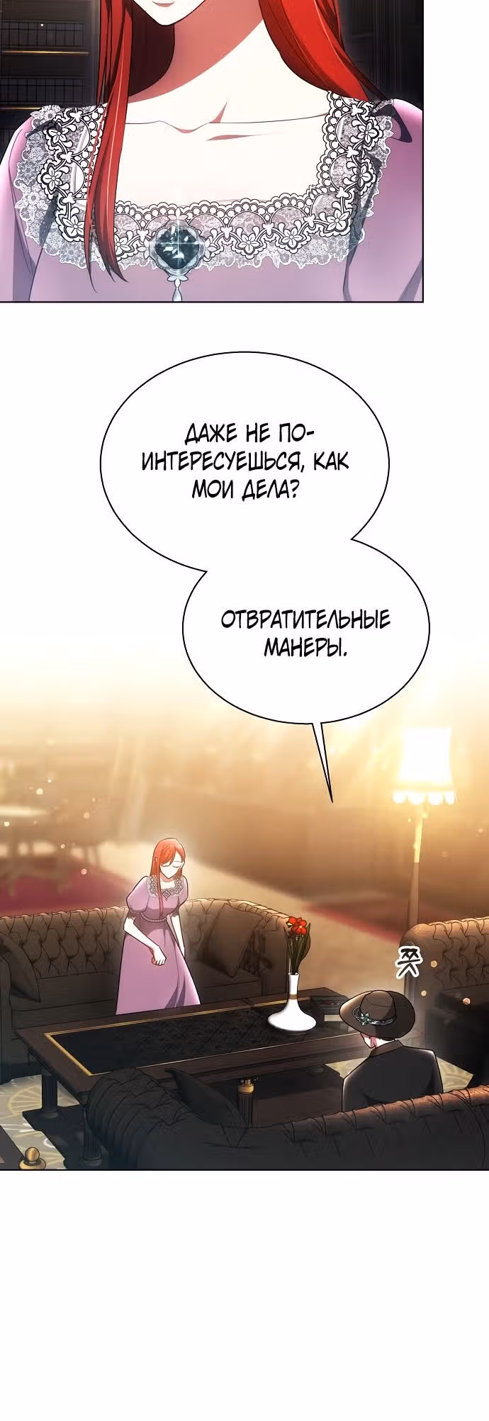 Я изменю своему мужу! — Том 1 · Глава 47, страница 4