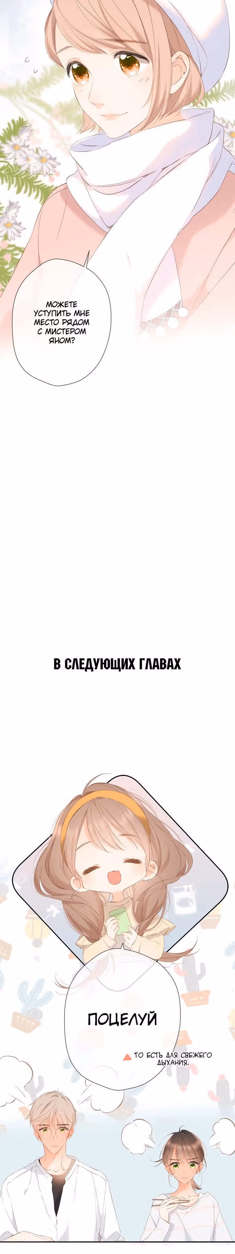 Еще раз — Том 1 · Глава 33, страница 17
