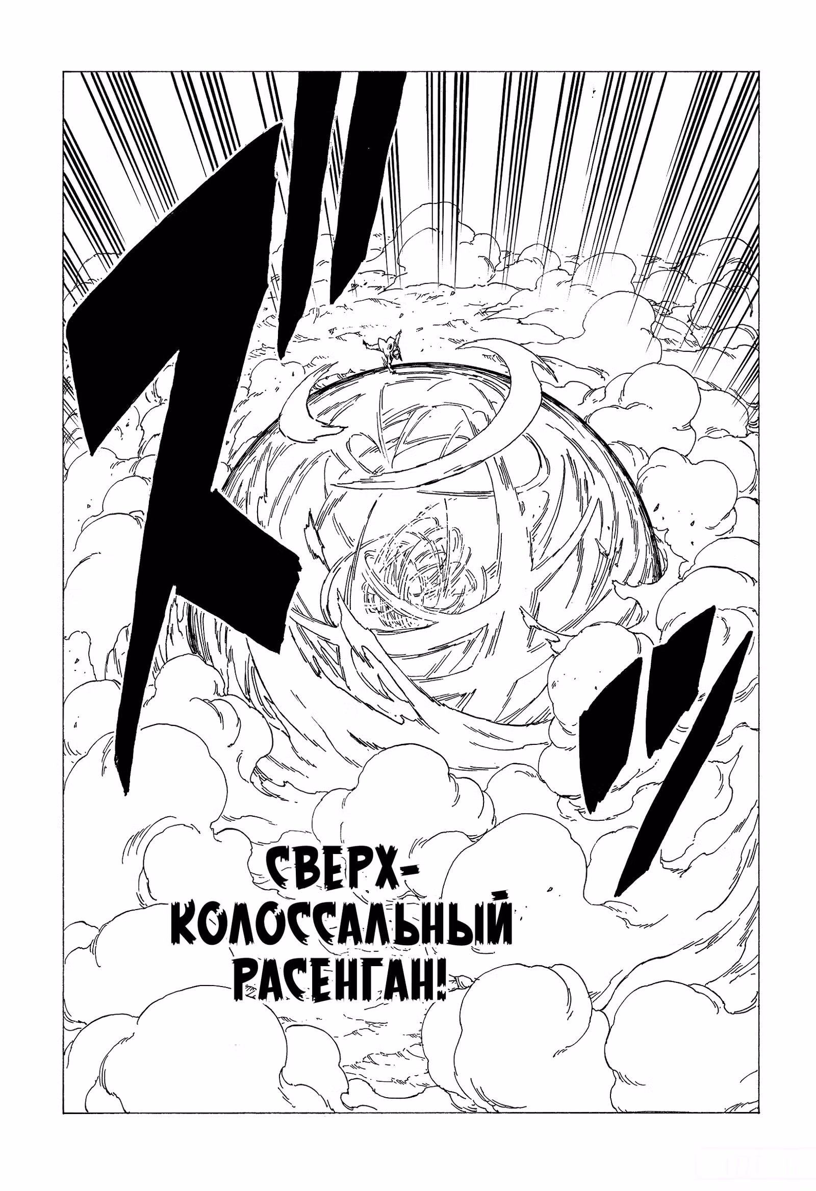 Боруто — Том 3 · Глава 33, страница 34