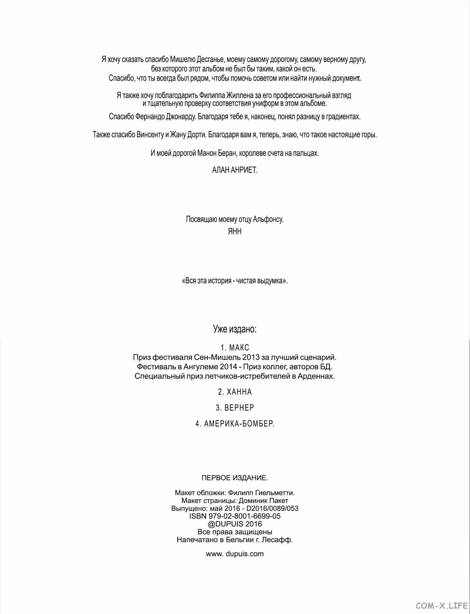 Медвежий клык — Том 1 · Глава 4, страница 3