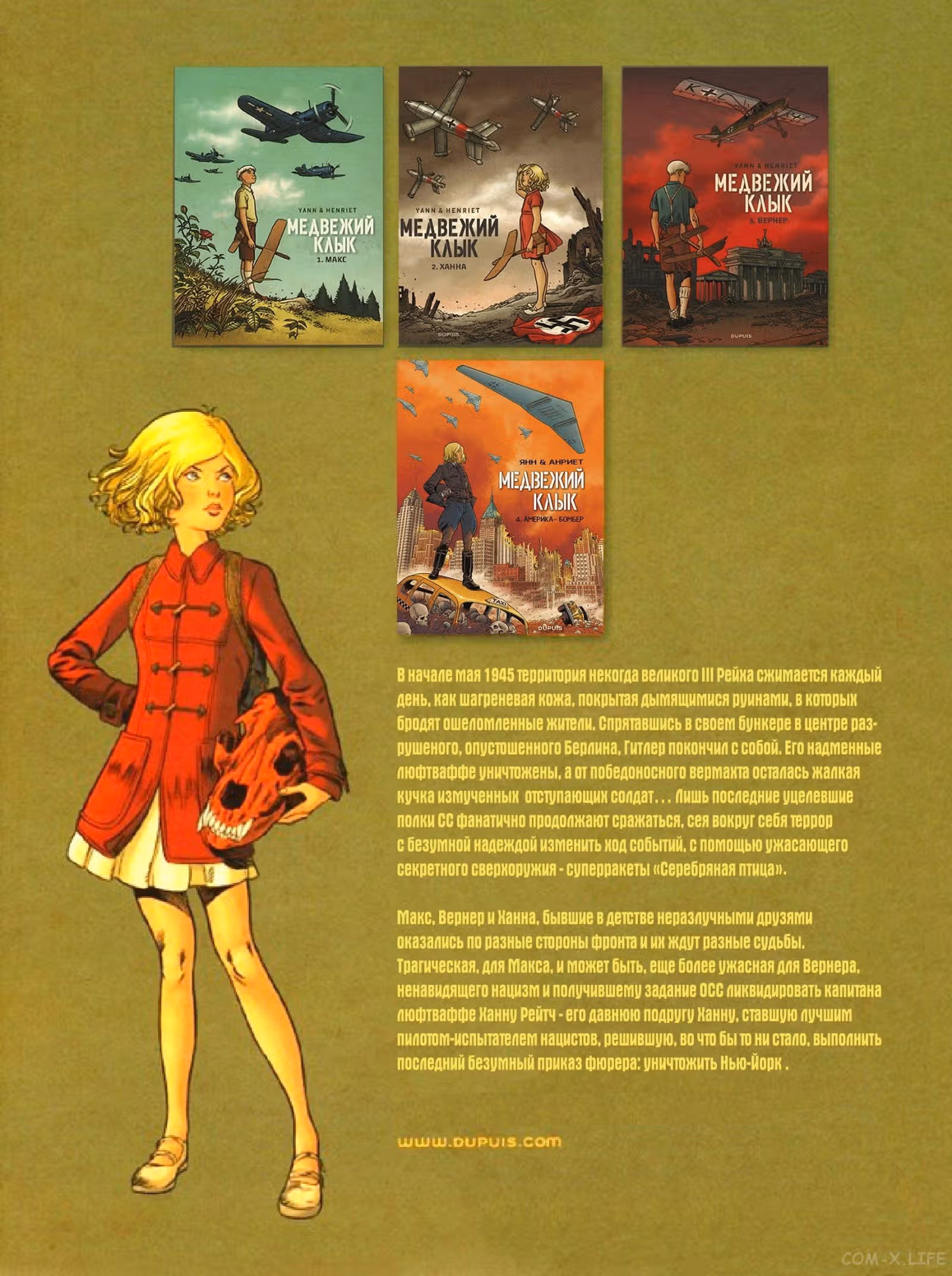 Медвежий клык — Том 1 · Глава 4, страница 52