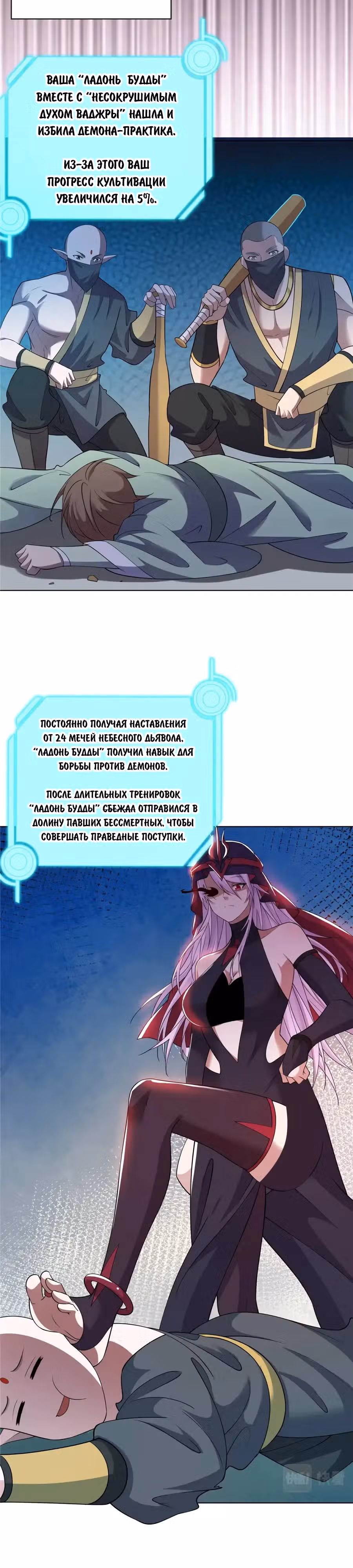 Божественный культиватор демонической секты — Том 1 · Глава 98, страница 12