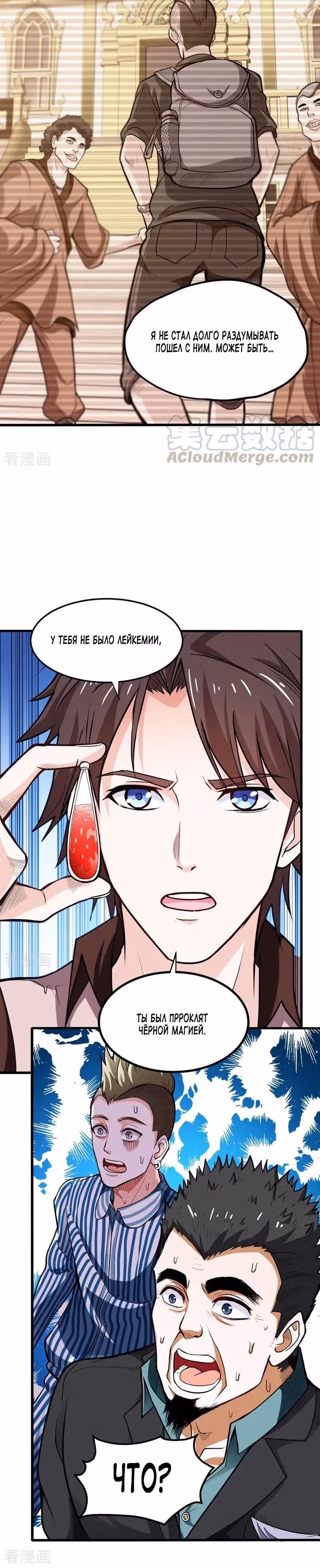 Превосходный доктор — Том 1 · Глава 105, страница 13