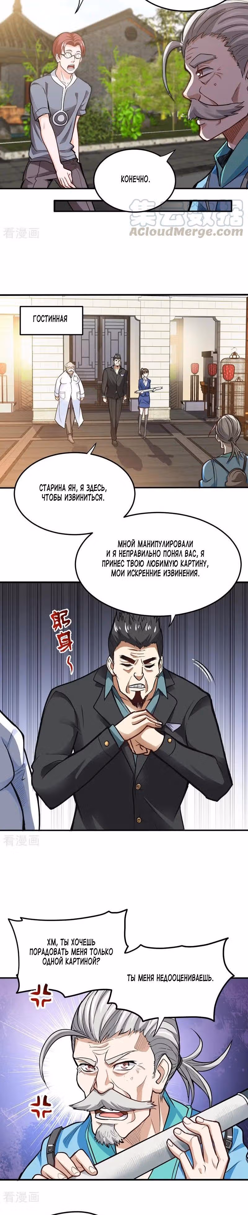 Превосходный доктор — Том 1 · Глава 105, страница 3