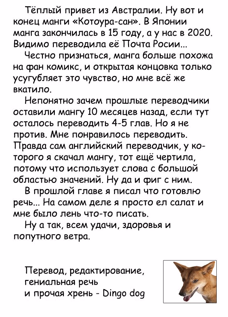 Котоура — Том 1 · Глава 8, страница 14