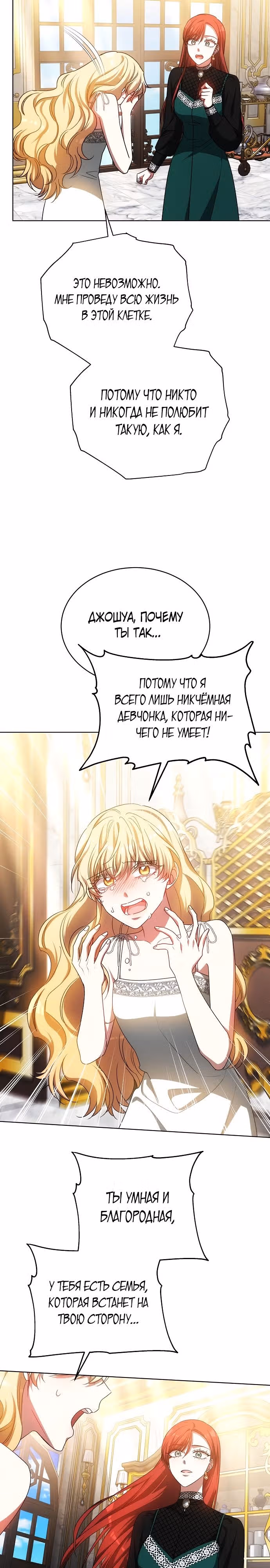 Я изменю своему мужу! — Том 1 · Глава 48, страница 13