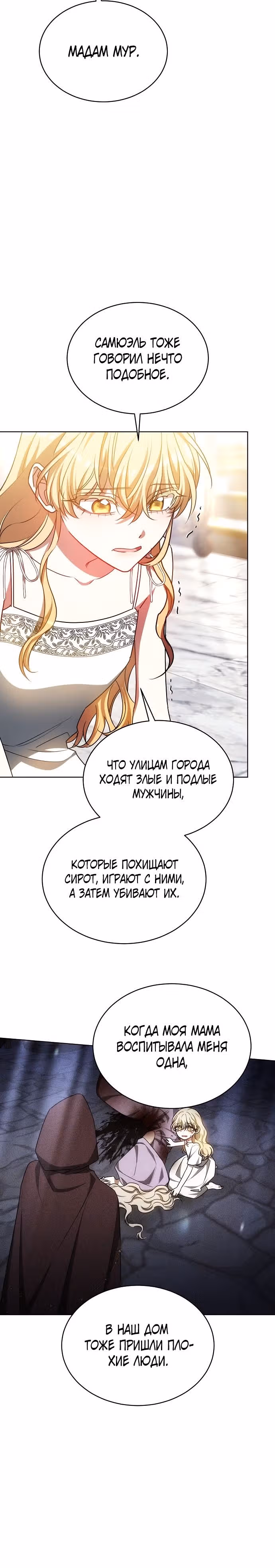 Я изменю своему мужу! — Том 1 · Глава 48, страница 15