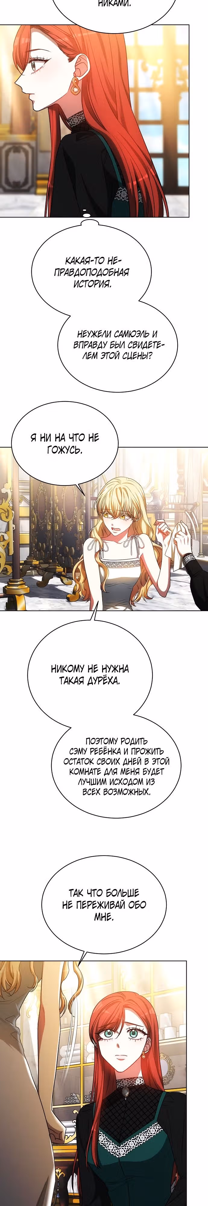 Я изменю своему мужу! — Том 1 · Глава 48, страница 17