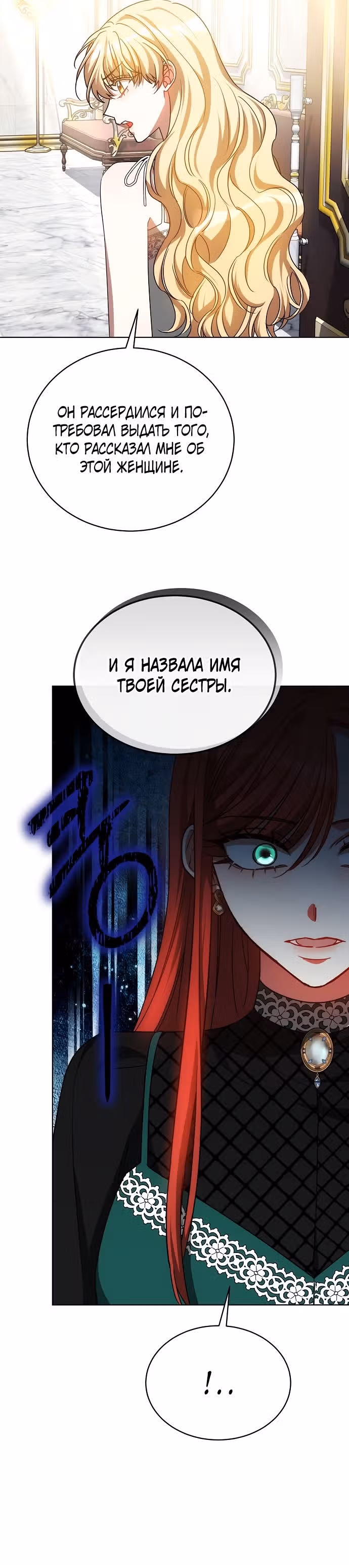 Я изменю своему мужу! — Том 1 · Глава 48, страница 20