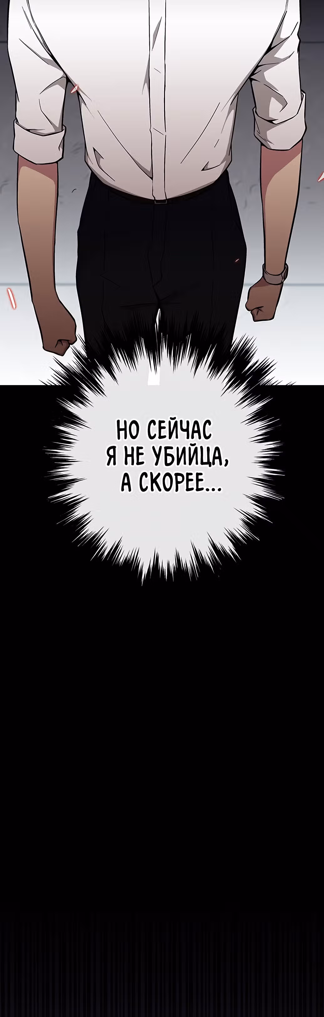 Избрание спасителя земли — Том 1 · Глава 21, страница 16
