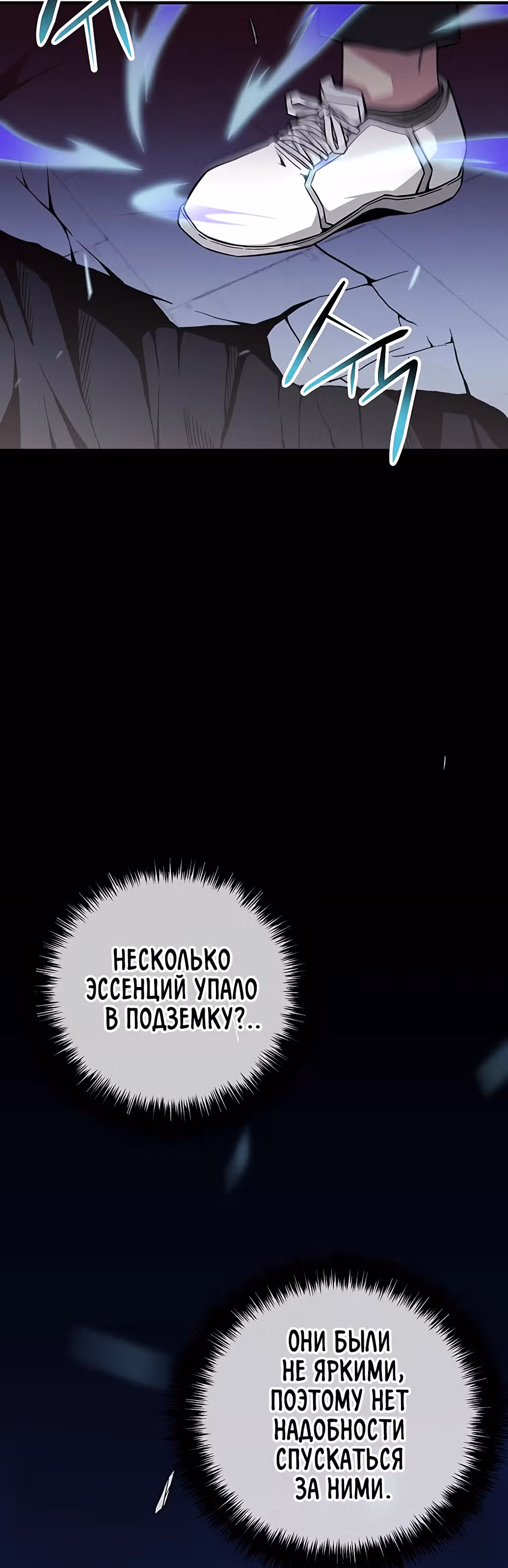 Избрание спасителя земли — Том 1 · Глава 21, страница 5