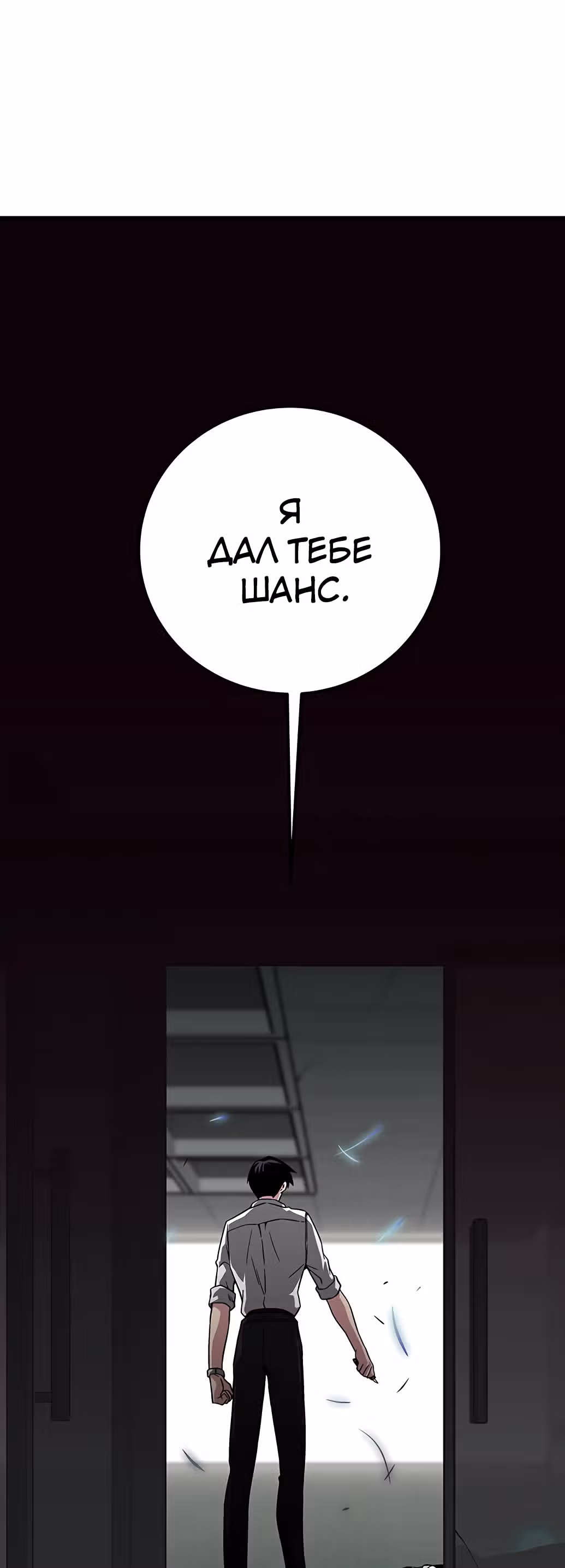 Избрание спасителя земли — Том 1 · Глава 21, страница 43
