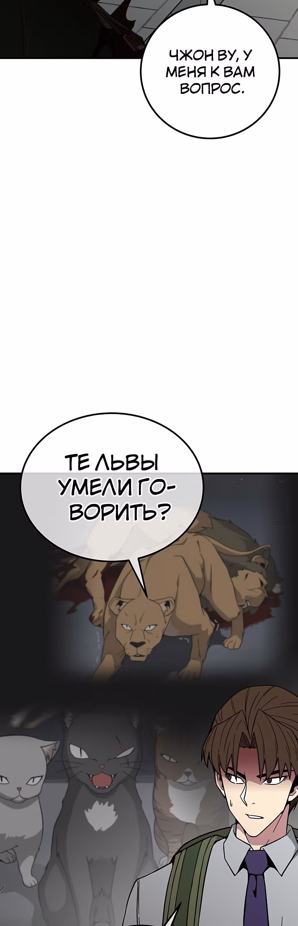 Избрание спасителя земли — Том 1 · Глава 21, страница 51