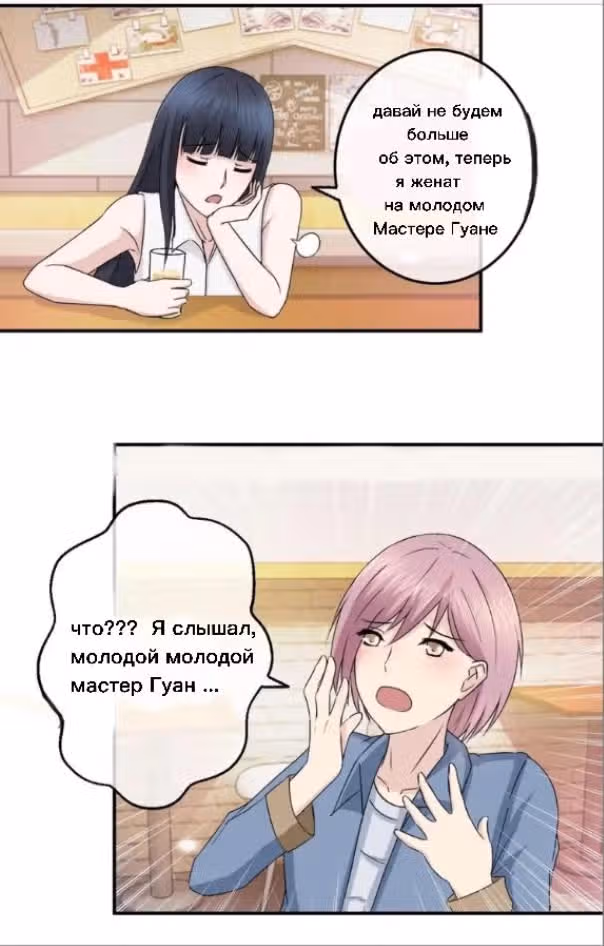 Обручение с миллиардером — Том 1 · Глава 4, страница 12